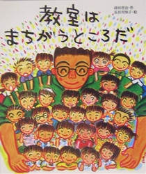 教室はまちがうところだ.jpg