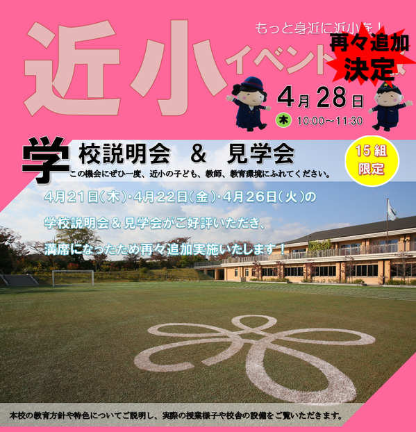 学校説明会.png