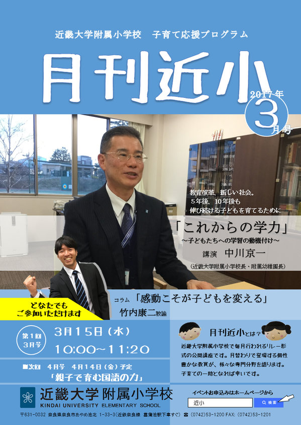 月刊近小３.png