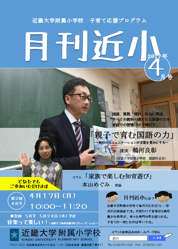 月刊近小４.png