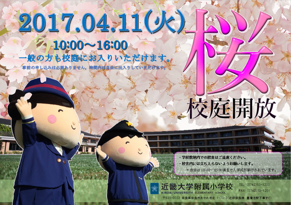 2017■桜校庭開放.png