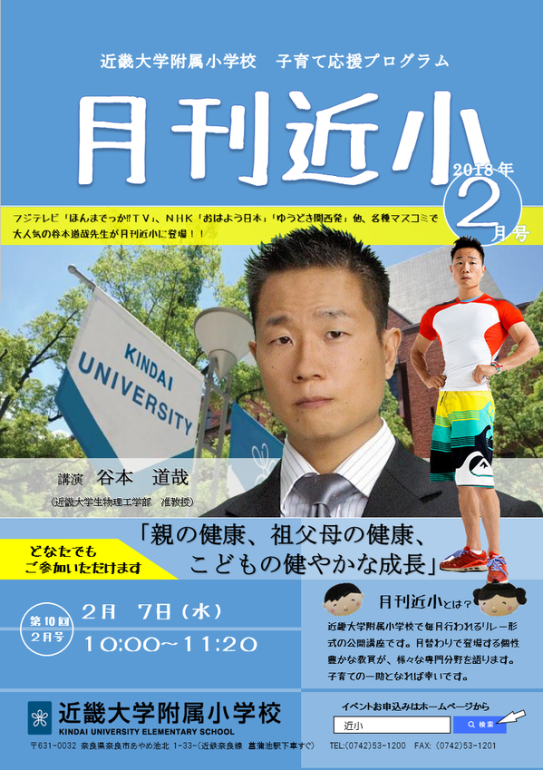 月刊近小２月.png