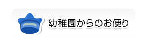 安全への取り組み