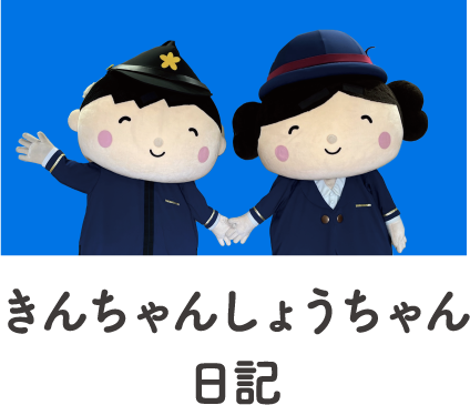 きんちゃんしょうちゃん日記
