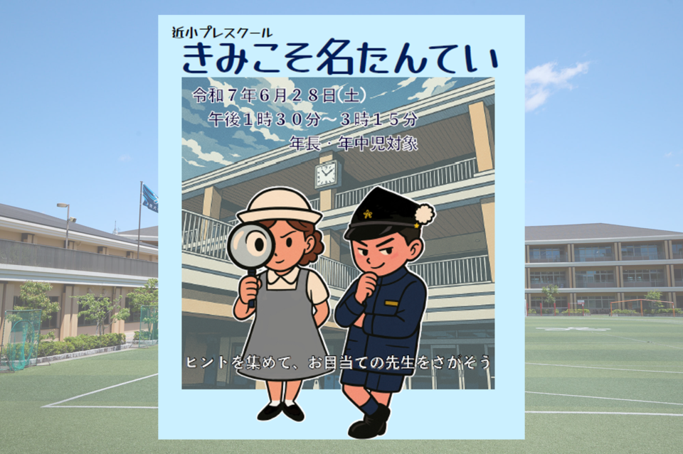 6月28日（土）プレスクール