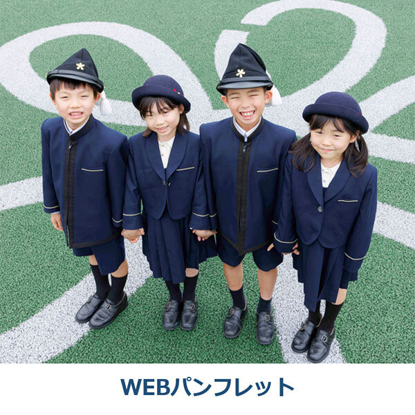 2026年度 学校案内