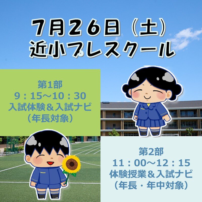 7月26日（土）プレスクール