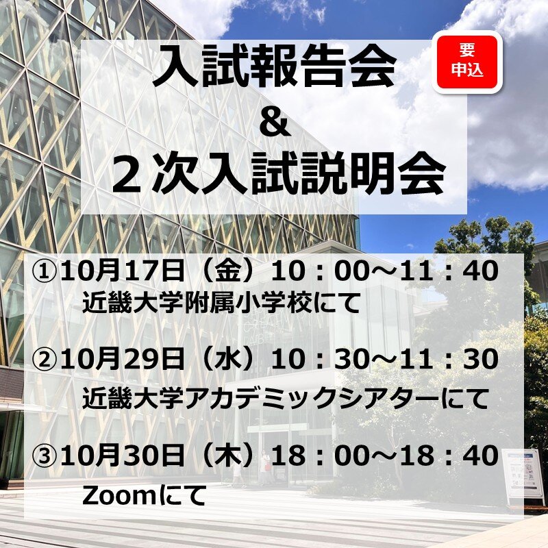 入試報告会＆2次入試説明会