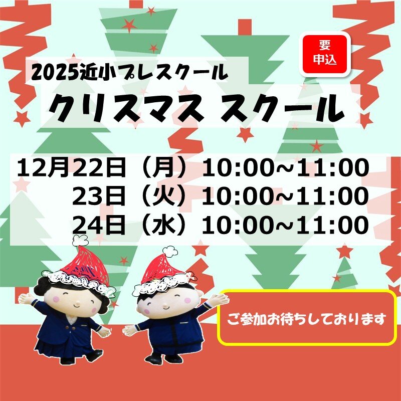 クリスマススクール