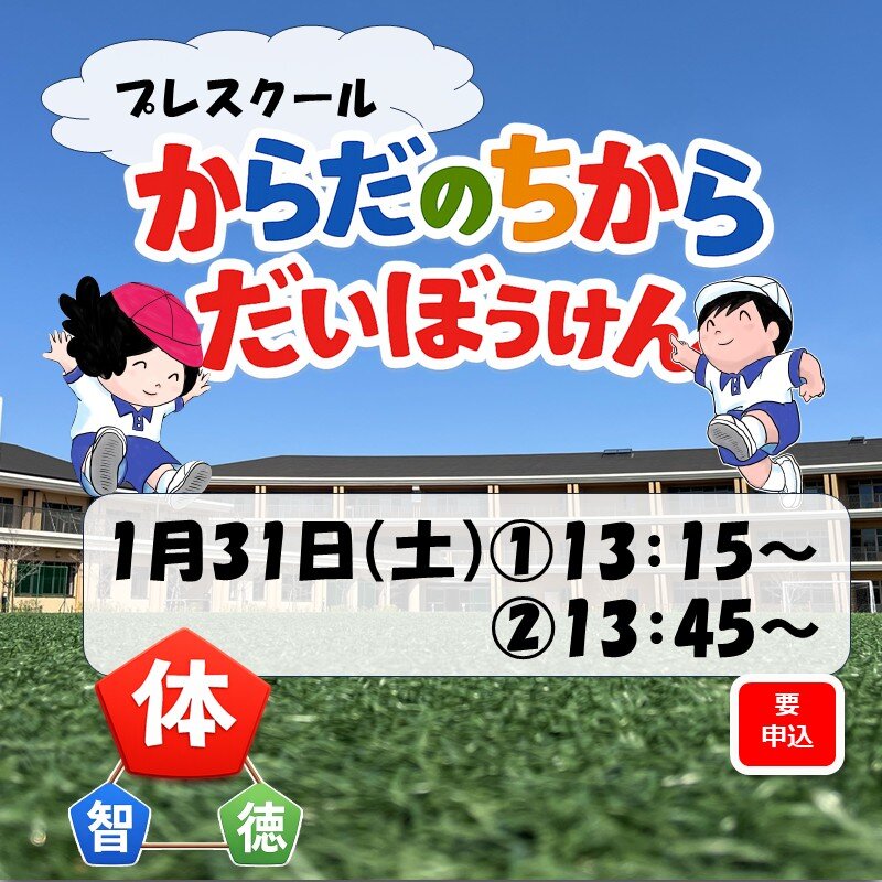 からだのちから だいぼうけん