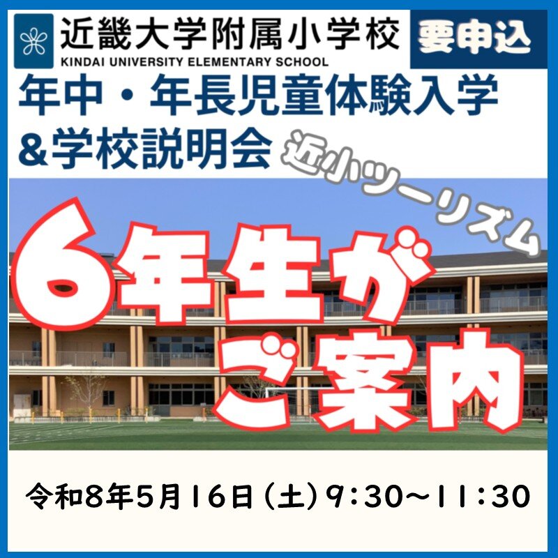 近小ツーリズム 6年生がご案内