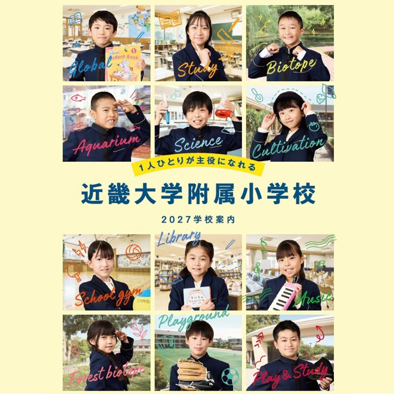 2027年度 学校案内