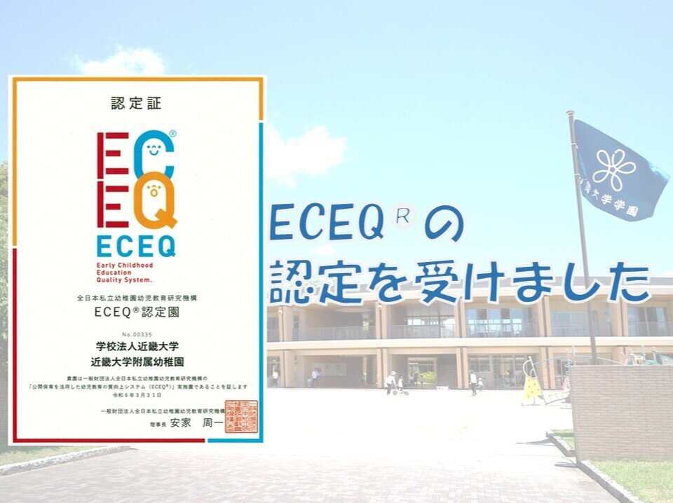 ECEQ®
