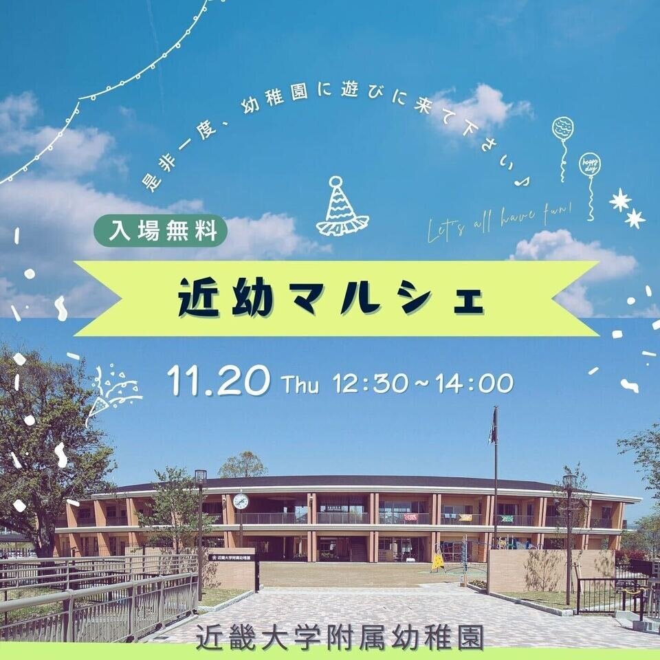 11月20日（木）近幼マルシェ