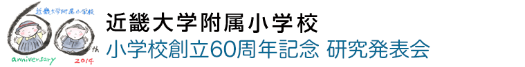 近畿大学附属小学校